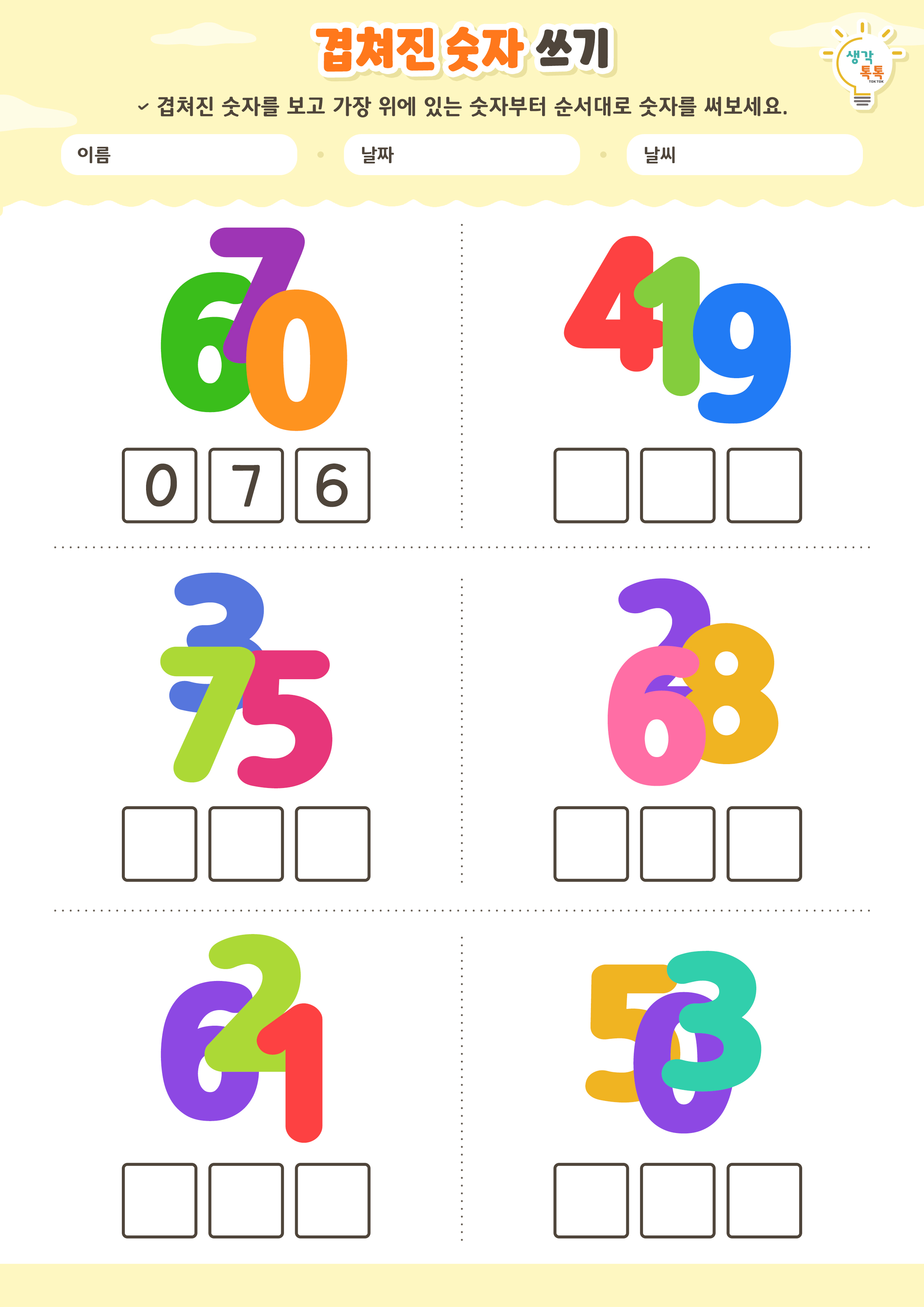 나의 가족 소개하기 활동지